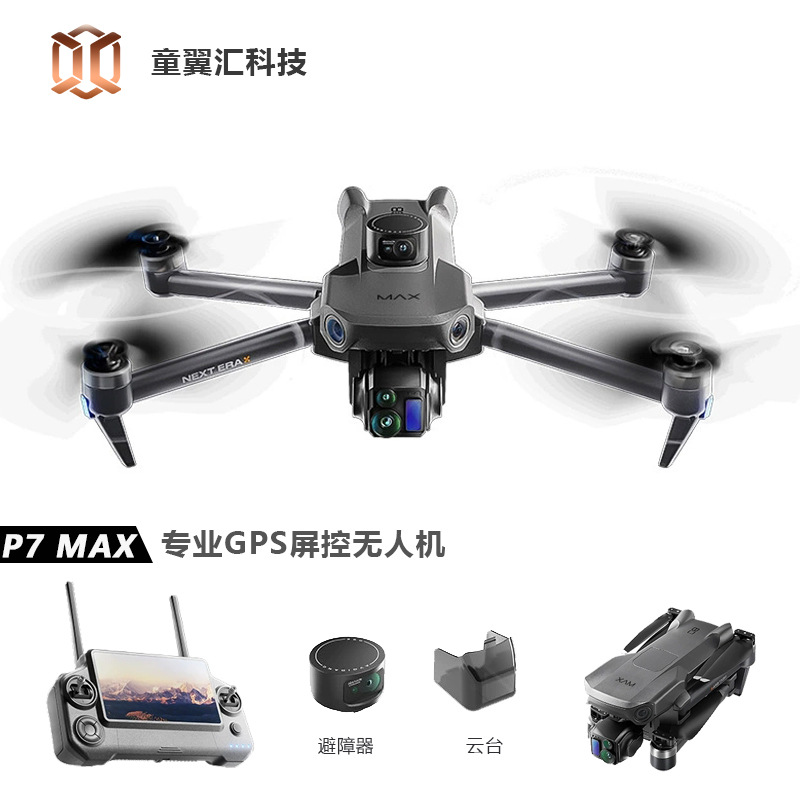 Drone Gimbal Case - โดรน Silver Box P7 Max 4K