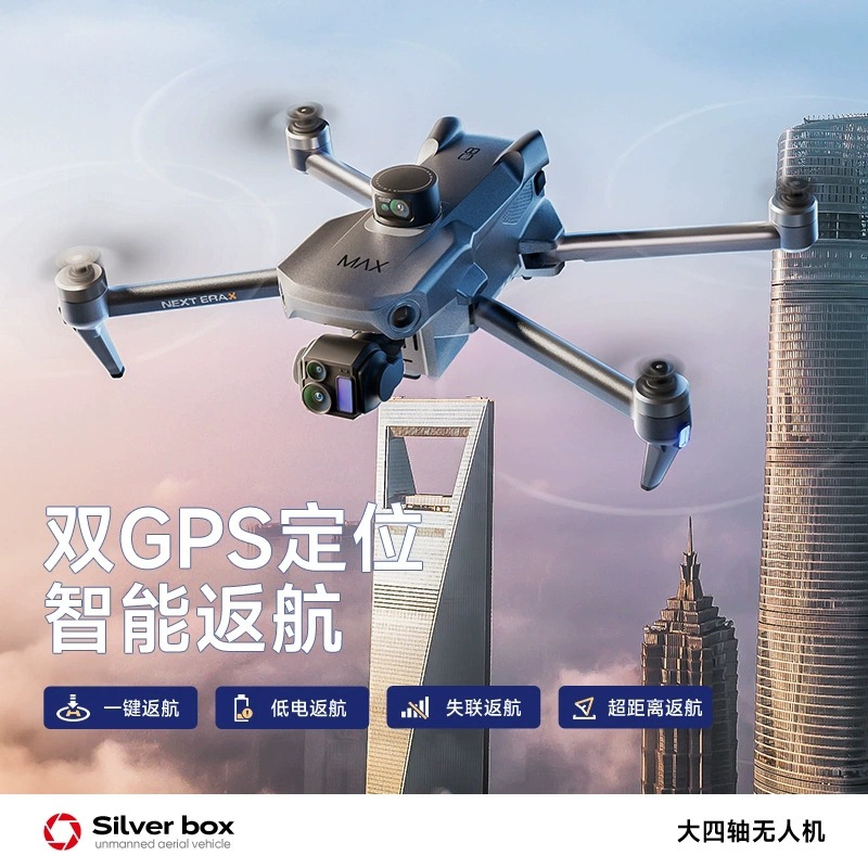 โดรน Silver Box P7 Max 4K Ultr - Drone Gimbal Case บทวิจารณ์และราคา